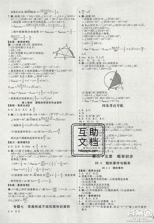 2020秋优加学案课时通九年级数学上册人教版河北专用答案 2020秋优加学案课时通九年级数学上册人教版河北专用答案