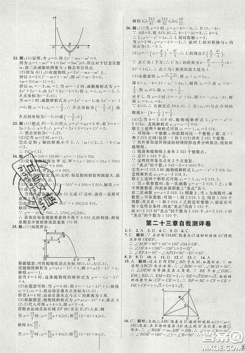 2020秋优加学案课时通九年级数学上册人教版河北专用答案 2020秋优加学案课时通九年级数学上册人教版河北专用答案