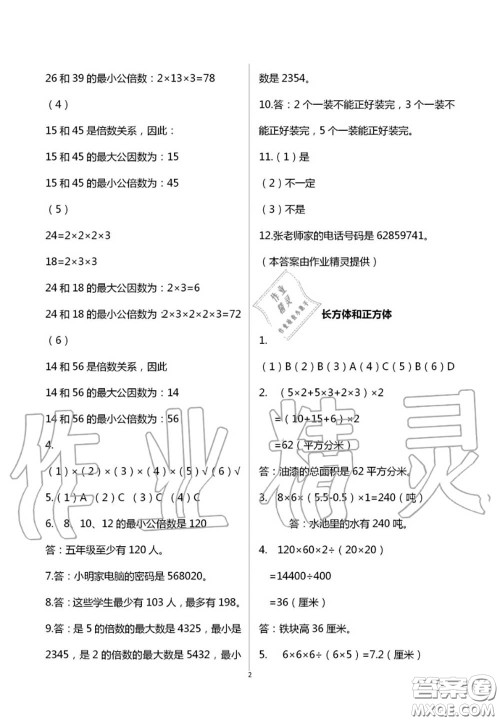 2020年智趣夏令营玩转数学五年级通用版参考答案