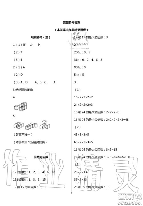 2020年智趣夏令营玩转数学五年级通用版参考答案