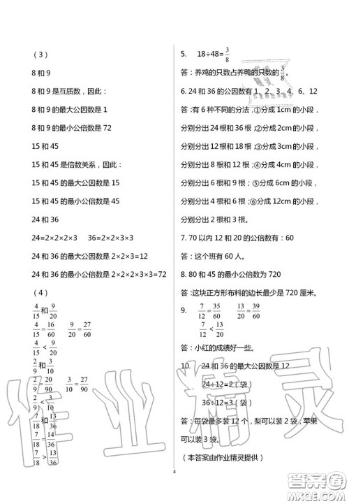 2020年智趣夏令营玩转数学五年级通用版参考答案