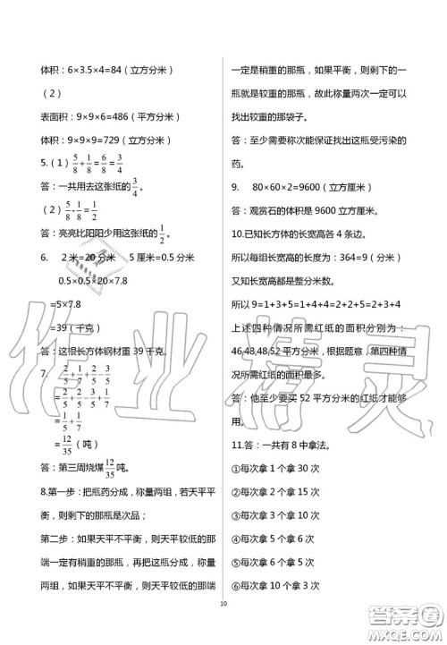 2020年智趣夏令营玩转数学五年级通用版参考答案