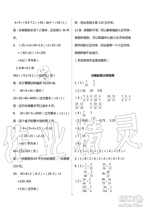 2020年智趣夏令营玩转数学五年级通用版参考答案