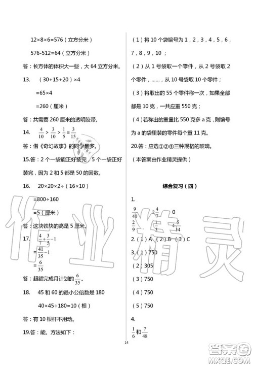 2020年智趣夏令营玩转数学五年级通用版参考答案