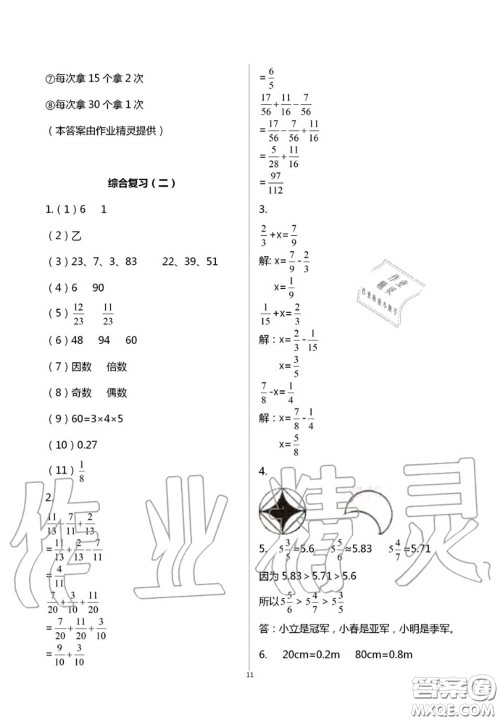 2020年智趣夏令营玩转数学五年级通用版参考答案