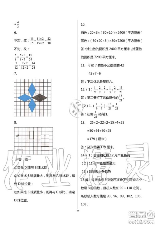 2020年智趣夏令营玩转数学五年级通用版参考答案