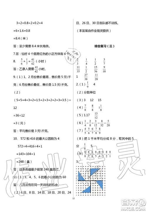2020年智趣夏令营玩转数学五年级通用版参考答案