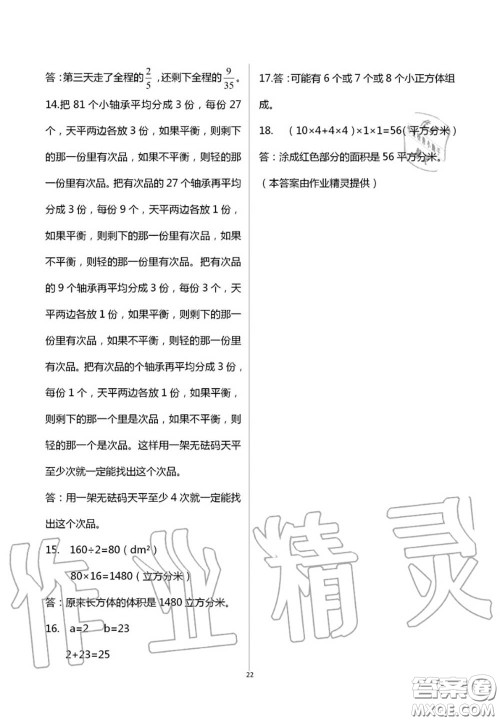 2020年智趣夏令营玩转数学五年级通用版参考答案