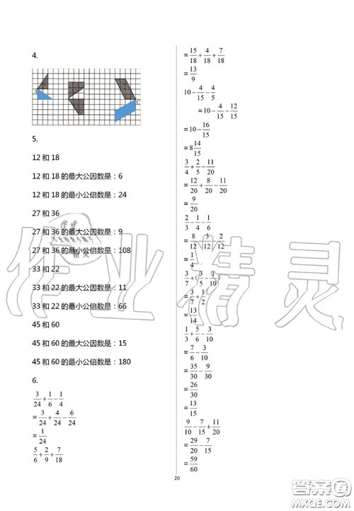 2020年智趣夏令营玩转数学五年级通用版参考答案