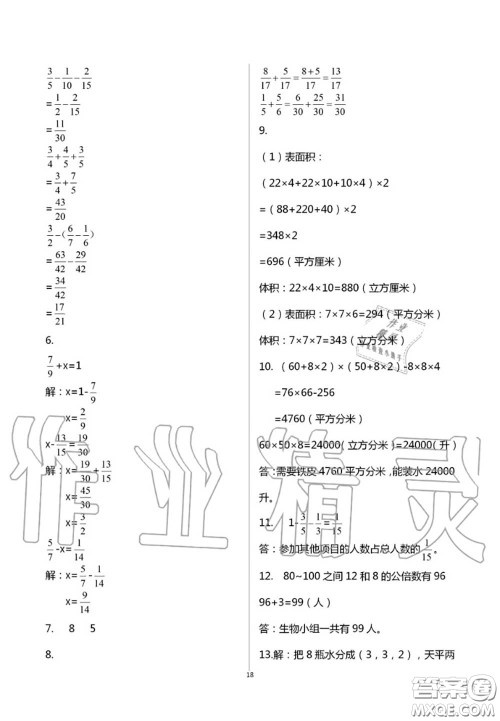 2020年智趣夏令营玩转数学五年级通用版参考答案