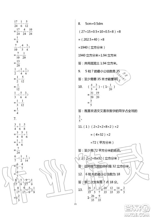 2020年智趣夏令营玩转数学五年级通用版参考答案