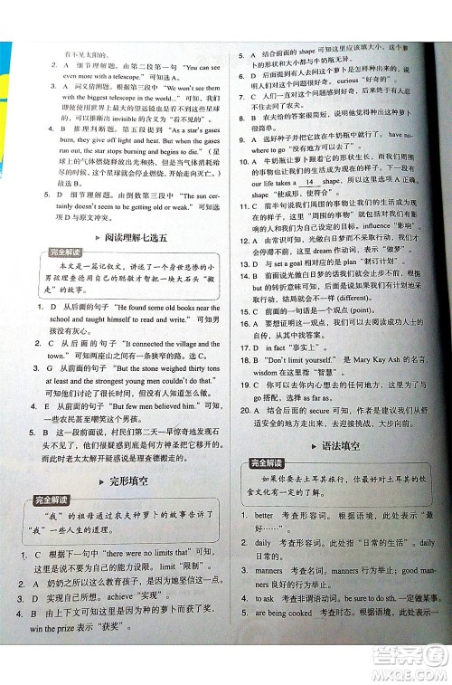 中译出版社2021版进阶突破英语五合一必刷题200篇高一人教版答案