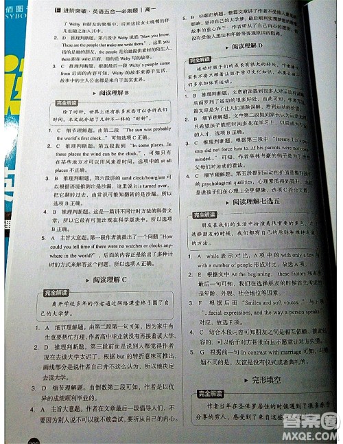 中译出版社2021版进阶突破英语五合一必刷题200篇高一人教版答案