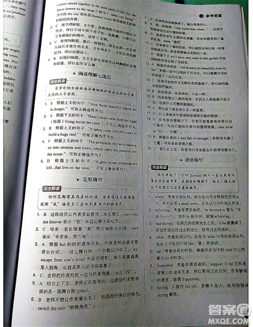 中译出版社2021版进阶突破英语五合一必刷题200篇高一人教版答案