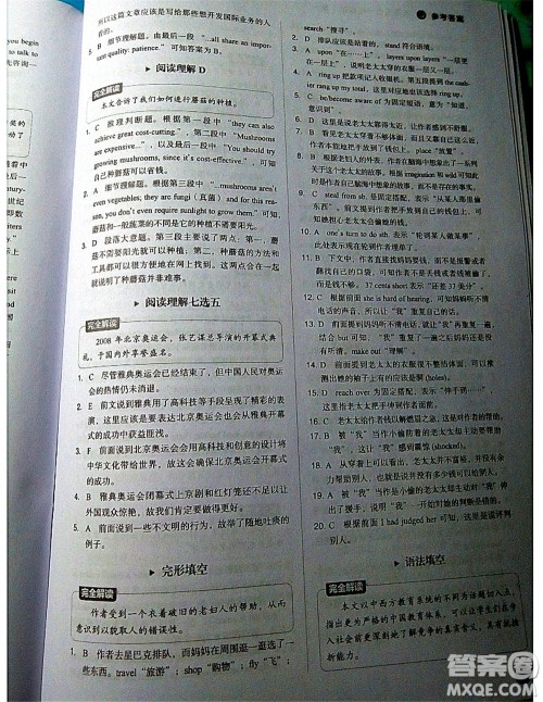 中译出版社2021版进阶突破英语五合一必刷题200篇高一人教版答案