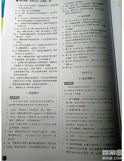 中译出版社2021版进阶突破英语五合一必刷题200篇高一人教版答案