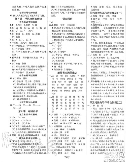 2020年秋全优课堂考点集训与满分备考四年级语文上册人教版答案 2020年秋全优课堂考点集训与满分备考四年级语文上册人教版答案