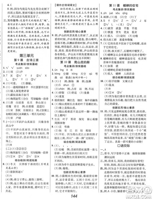 2020年秋全优课堂考点集训与满分备考四年级语文上册人教版答案 2020年秋全优课堂考点集训与满分备考四年级语文上册人教版答案