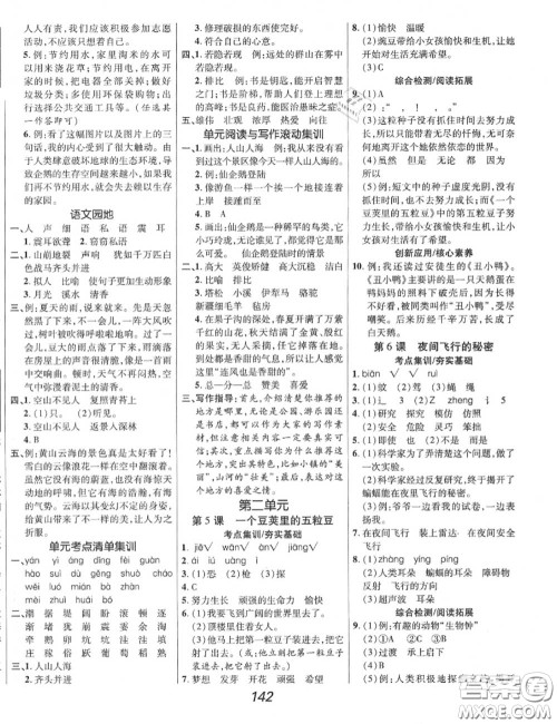 2020年秋全优课堂考点集训与满分备考四年级语文上册人教版答案 2020年秋全优课堂考点集训与满分备考四年级语文上册人教版答案