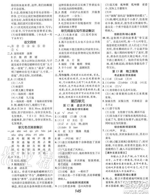 2020年秋全优课堂考点集训与满分备考四年级语文上册人教版答案 2020年秋全优课堂考点集训与满分备考四年级语文上册人教版答案