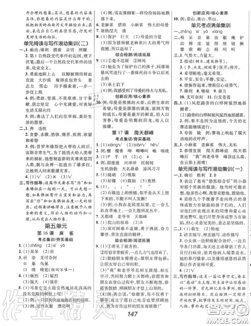 2020年秋全优课堂考点集训与满分备考四年级语文上册人教版答案 2020年秋全优课堂考点集训与满分备考四年级语文上册人教版答案