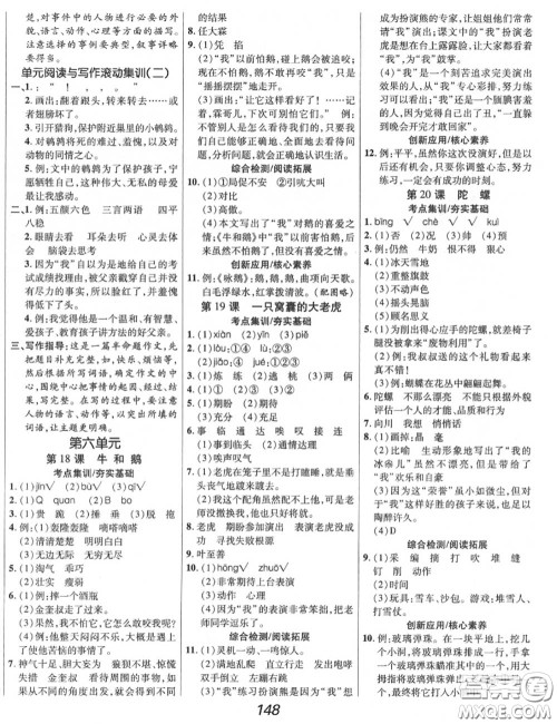 2020年秋全优课堂考点集训与满分备考四年级语文上册人教版答案 2020年秋全优课堂考点集训与满分备考四年级语文上册人教版答案
