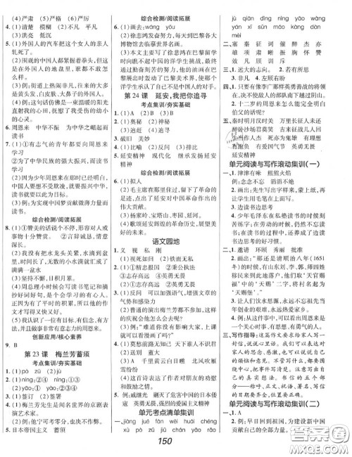2020年秋全优课堂考点集训与满分备考四年级语文上册人教版答案 2020年秋全优课堂考点集训与满分备考四年级语文上册人教版答案