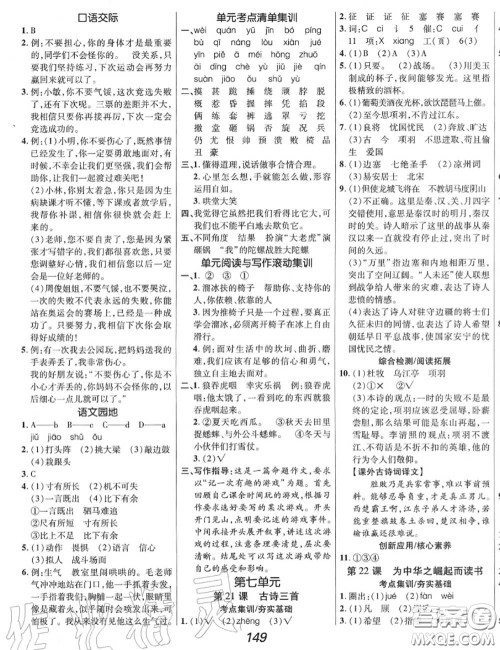 2020年秋全优课堂考点集训与满分备考四年级语文上册人教版答案 2020年秋全优课堂考点集训与满分备考四年级语文上册人教版答案