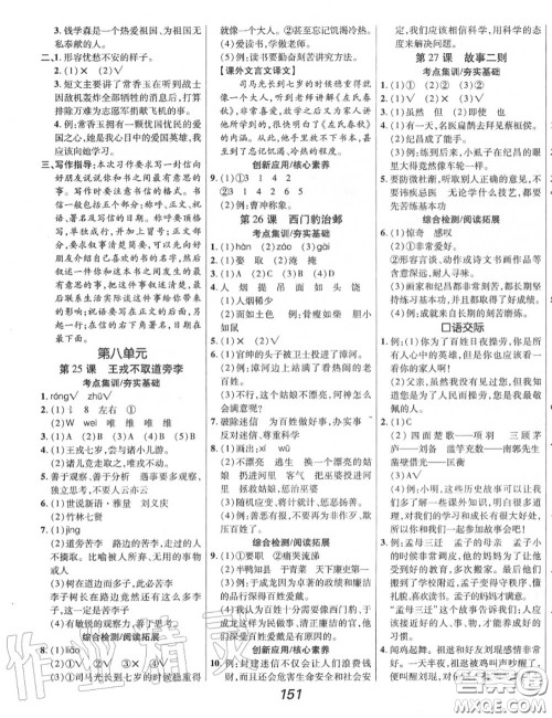 2020年秋全优课堂考点集训与满分备考四年级语文上册人教版答案 2020年秋全优课堂考点集训与满分备考四年级语文上册人教版答案