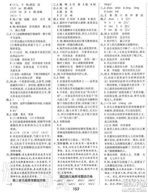 2020年秋全优课堂考点集训与满分备考四年级语文上册人教版答案 2020年秋全优课堂考点集训与满分备考四年级语文上册人教版答案