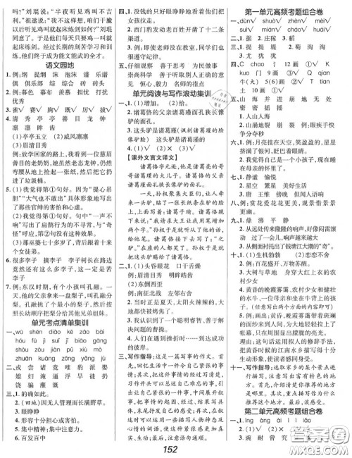2020年秋全优课堂考点集训与满分备考四年级语文上册人教版答案 2020年秋全优课堂考点集训与满分备考四年级语文上册人教版答案