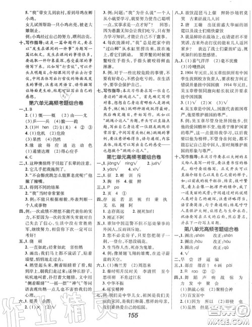 2020年秋全优课堂考点集训与满分备考四年级语文上册人教版答案 2020年秋全优课堂考点集训与满分备考四年级语文上册人教版答案