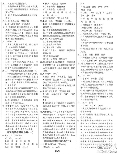2020年秋全优课堂考点集训与满分备考四年级语文上册人教版答案 2020年秋全优课堂考点集训与满分备考四年级语文上册人教版答案