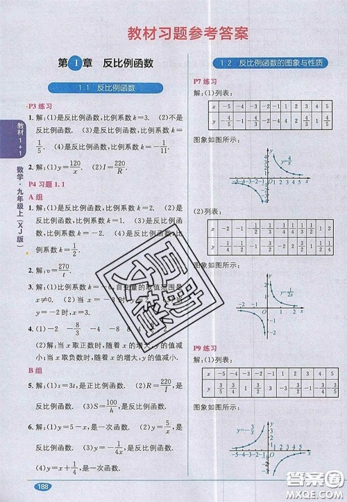 新疆青少年出版社2020教材1加1九年级数学上册湘教版答案 新疆青少年出版社2020教材1加1九年级数学上册湘教版答案