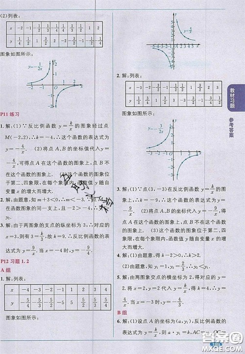 新疆青少年出版社2020教材1加1九年级数学上册湘教版答案 新疆青少年出版社2020教材1加1九年级数学上册湘教版答案