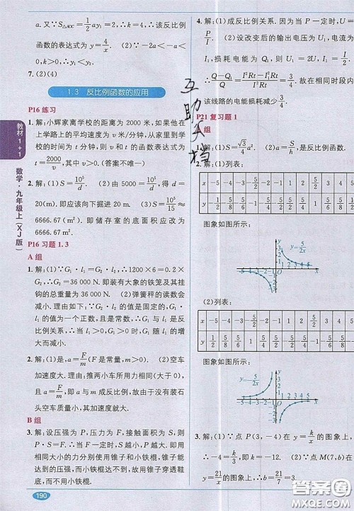 新疆青少年出版社2020教材1加1九年级数学上册湘教版答案 新疆青少年出版社2020教材1加1九年级数学上册湘教版答案