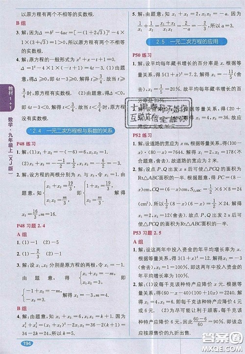 新疆青少年出版社2020教材1加1九年级数学上册湘教版答案 新疆青少年出版社2020教材1加1九年级数学上册湘教版答案