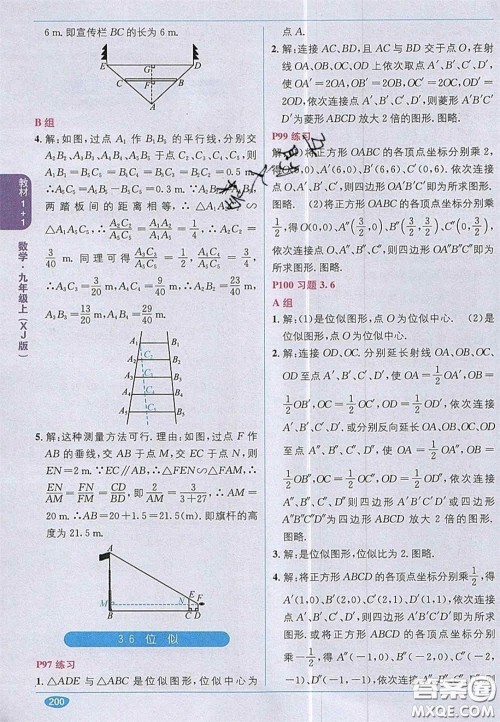 新疆青少年出版社2020教材1加1九年级数学上册湘教版答案 新疆青少年出版社2020教材1加1九年级数学上册湘教版答案