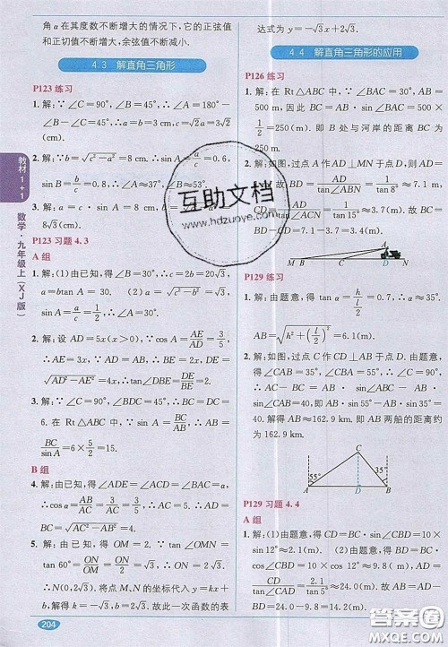 新疆青少年出版社2020教材1加1九年级数学上册湘教版答案 新疆青少年出版社2020教材1加1九年级数学上册湘教版答案