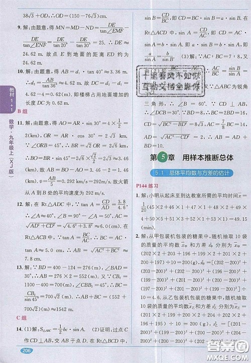 新疆青少年出版社2020教材1加1九年级数学上册湘教版答案 新疆青少年出版社2020教材1加1九年级数学上册湘教版答案