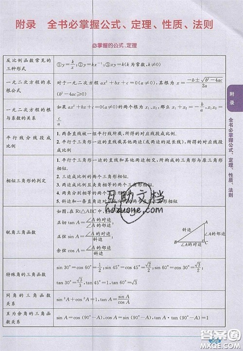 新疆青少年出版社2020教材1加1九年级数学上册湘教版答案 新疆青少年出版社2020教材1加1九年级数学上册湘教版答案