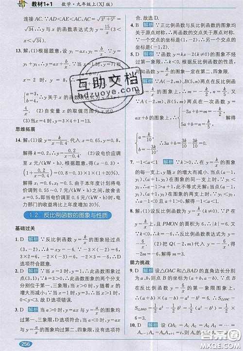 新疆青少年出版社2020教材1加1九年级数学上册湘教版答案 新疆青少年出版社2020教材1加1九年级数学上册湘教版答案