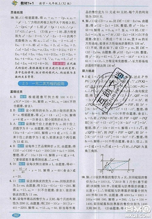 新疆青少年出版社2020教材1加1九年级数学上册湘教版答案 新疆青少年出版社2020教材1加1九年级数学上册湘教版答案