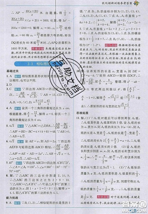 新疆青少年出版社2020教材1加1九年级数学上册湘教版答案 新疆青少年出版社2020教材1加1九年级数学上册湘教版答案