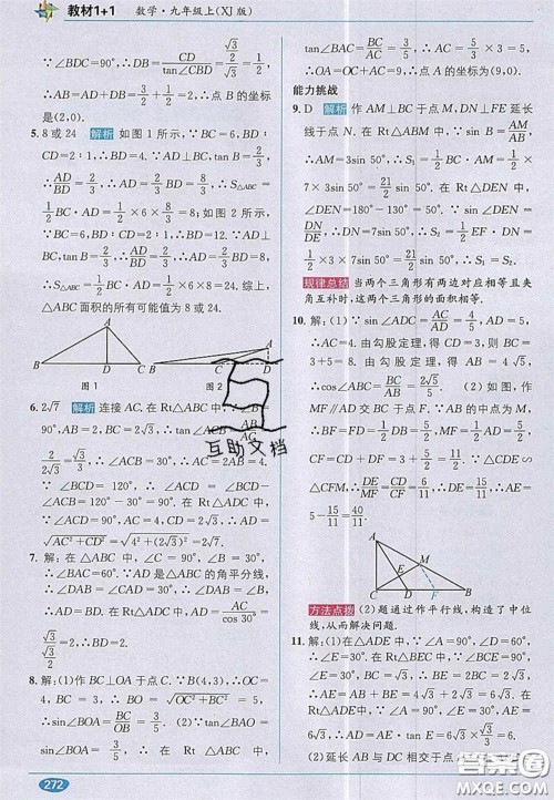 新疆青少年出版社2020教材1加1九年级数学上册湘教版答案 新疆青少年出版社2020教材1加1九年级数学上册湘教版答案