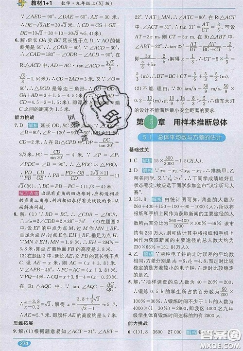 新疆青少年出版社2020教材1加1九年级数学上册湘教版答案 新疆青少年出版社2020教材1加1九年级数学上册湘教版答案