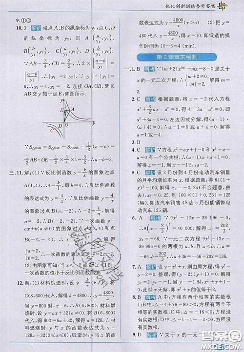 新疆青少年出版社2020教材1加1九年级数学上册湘教版答案 新疆青少年出版社2020教材1加1九年级数学上册湘教版答案