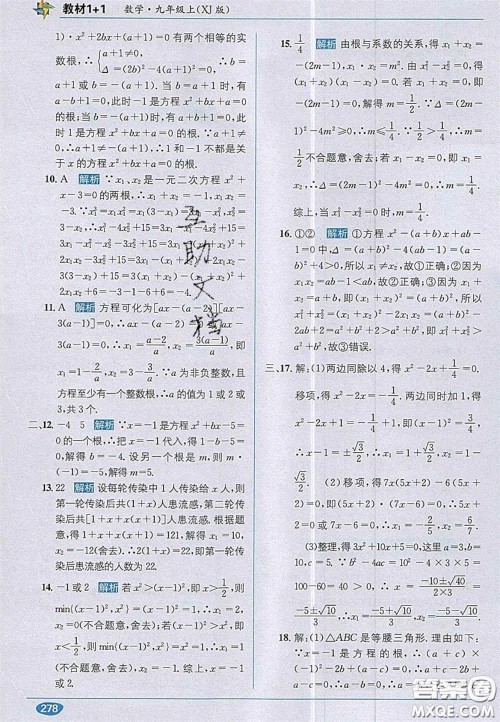 新疆青少年出版社2020教材1加1九年级数学上册湘教版答案 新疆青少年出版社2020教材1加1九年级数学上册湘教版答案