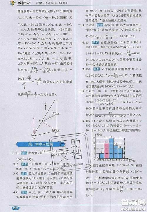新疆青少年出版社2020教材1加1九年级数学上册湘教版答案