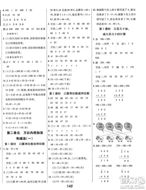 2020年秋全优课堂考点集训与满分备考三年级数学上册人教版答案 2020年秋全优课堂考点集训与满分备考三年级数学上册人教版答案